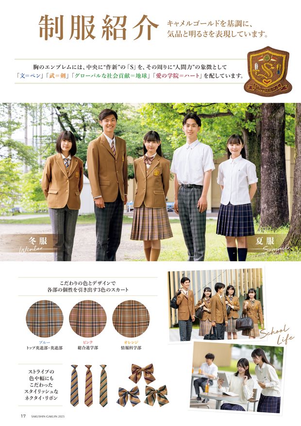 作新学院高等部男子学生服