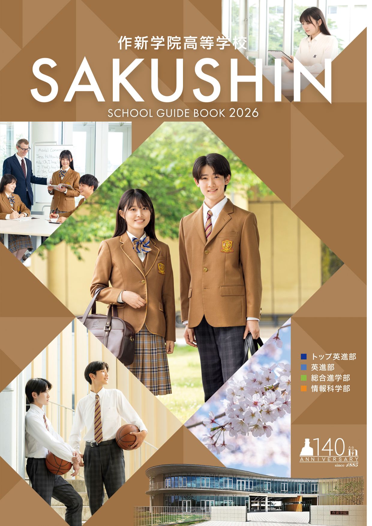 作新学院高等学校 2026