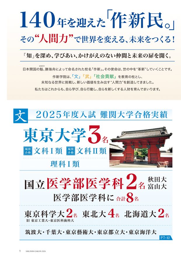 作新学院高等学校 2026