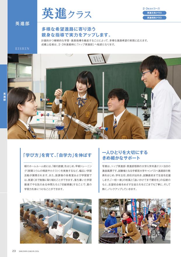 作新学院高等学校 2026