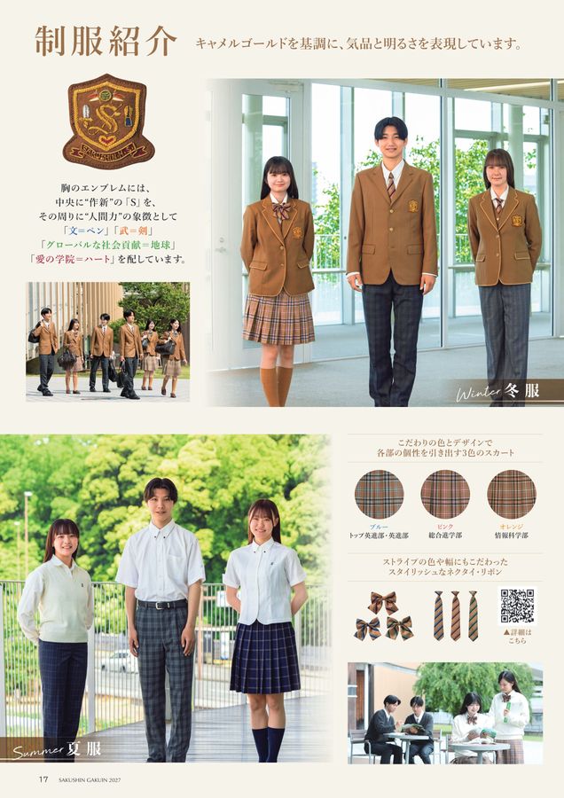 2027schoolguide_hs