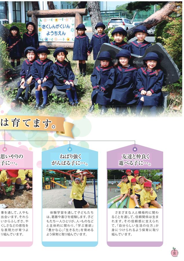 作新学院幼稚園 入園のご案内 2024・2025