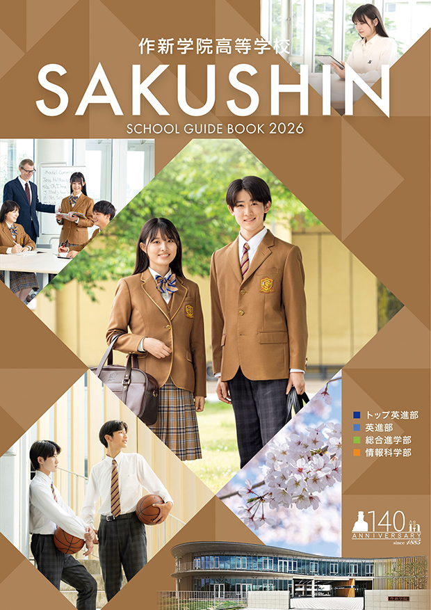 高等学校パンフレット（2026）表紙