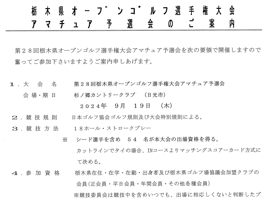 栃木県オープンゴルフ選手権大会アマチュア予選会で中等部生が大活躍！ – 作新学院