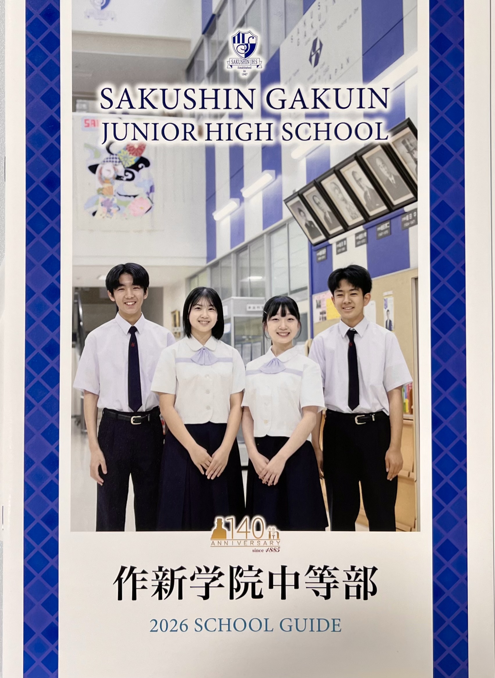 作 新 学院 中等 部