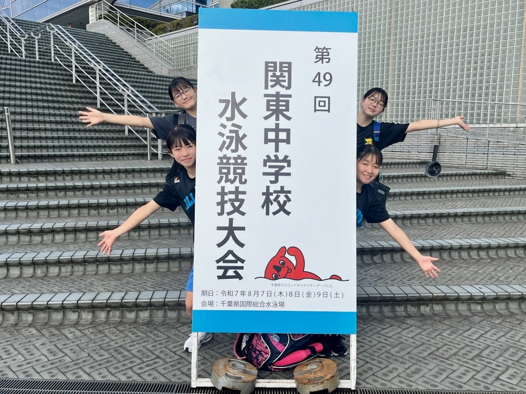 関東中学校体育大会 水泳競技大会の応援に行ってきました – 作新学院